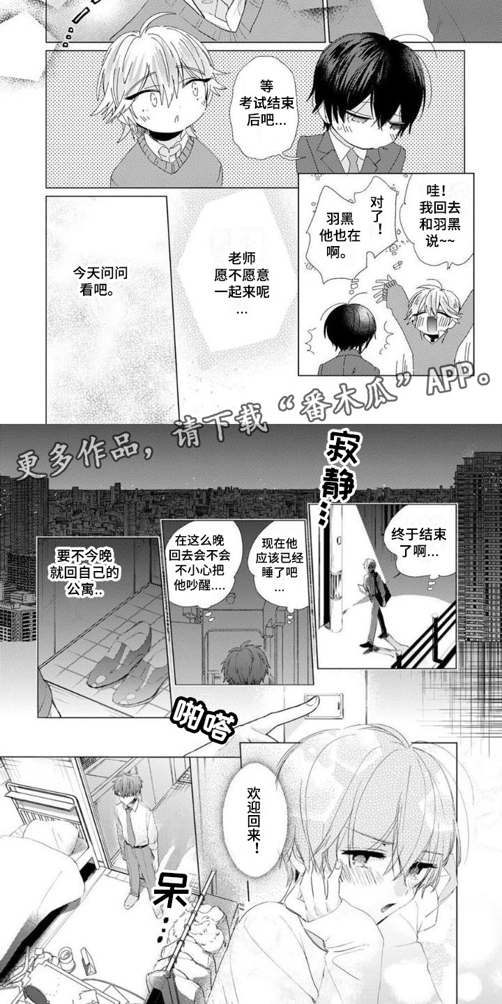 《正如您所说》第12章想要独立 第2页