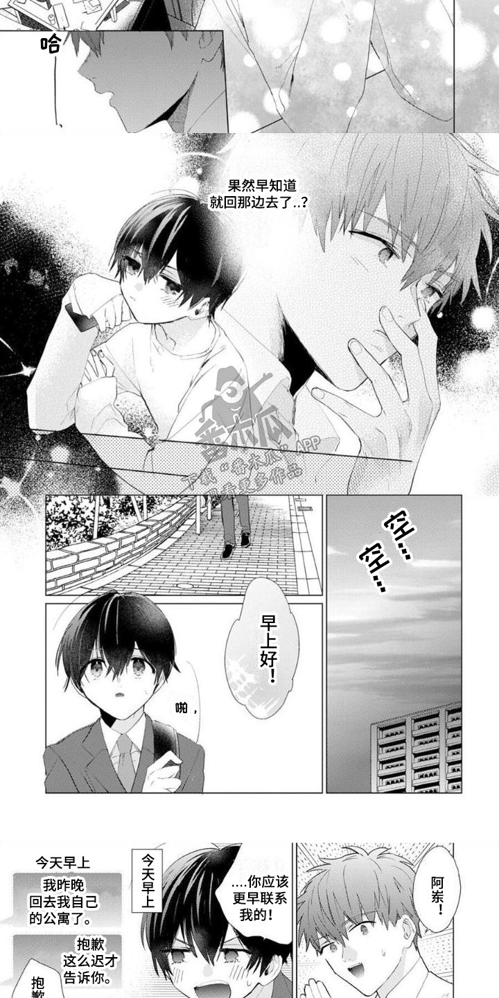 《正如您所说》第12章想要独立 第3页