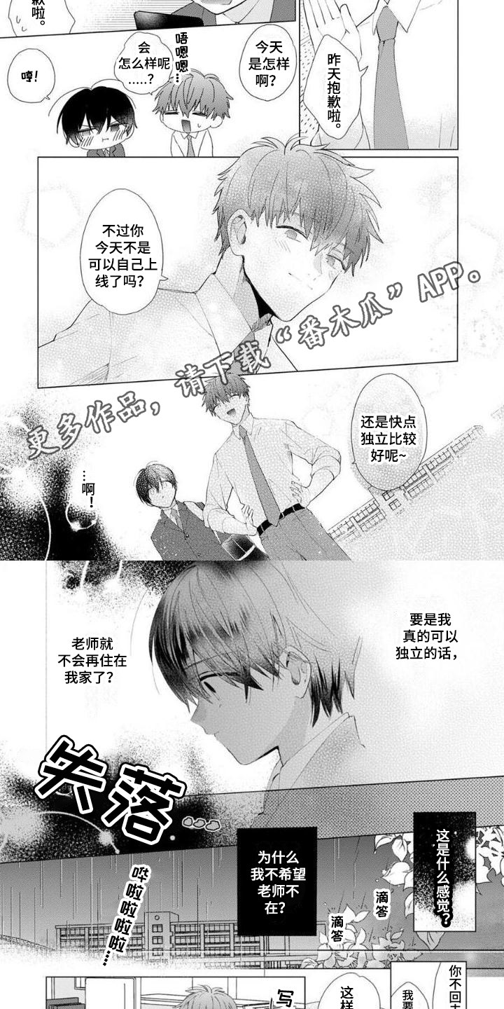 《正如您所说》第12章想要独立 第4页