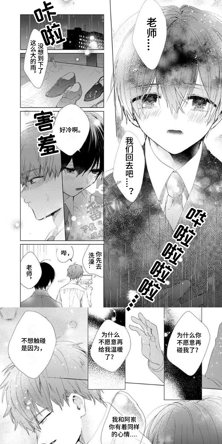 《正如您所说》第12章想要独立 第6页
