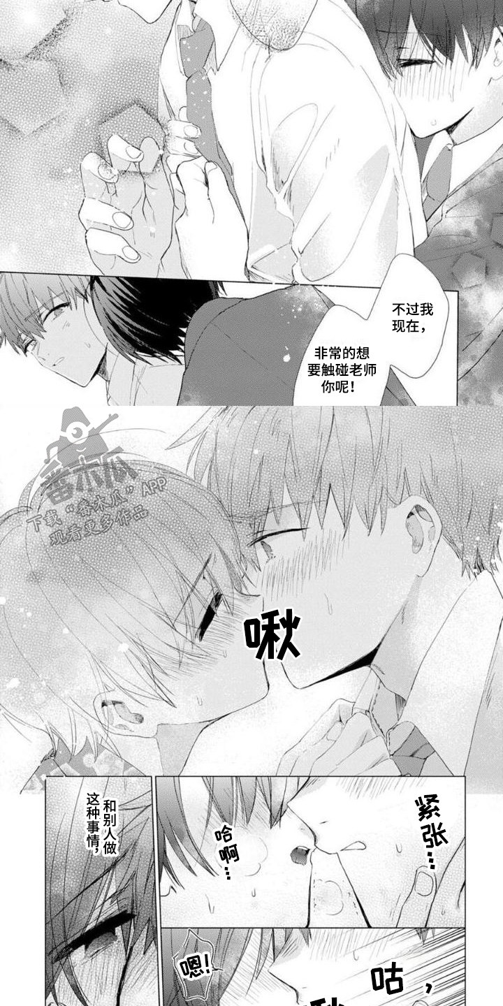 《正如您所说》第12章想要独立 第7页