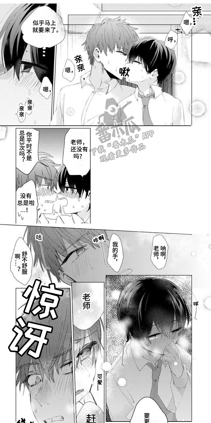 《正如您所说》第13章不是梦 第1页