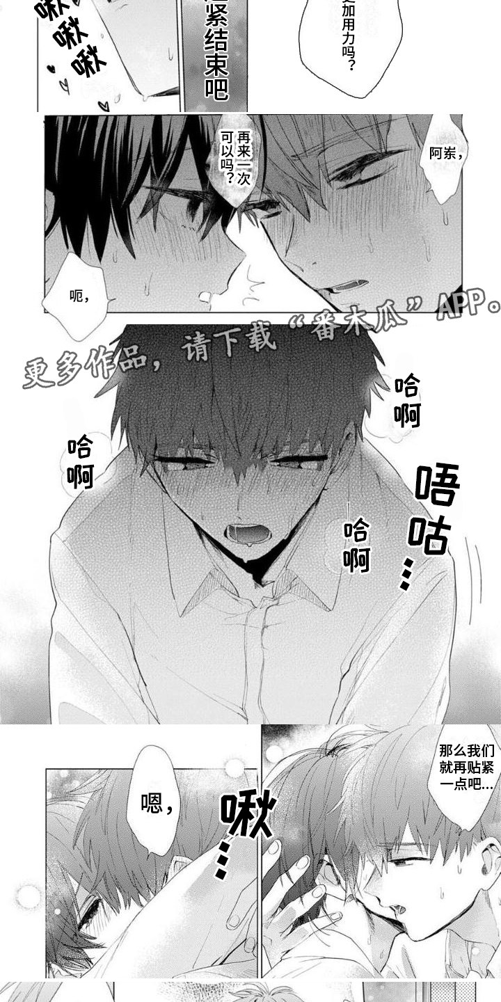 《正如您所说》第13章不是梦 第2页