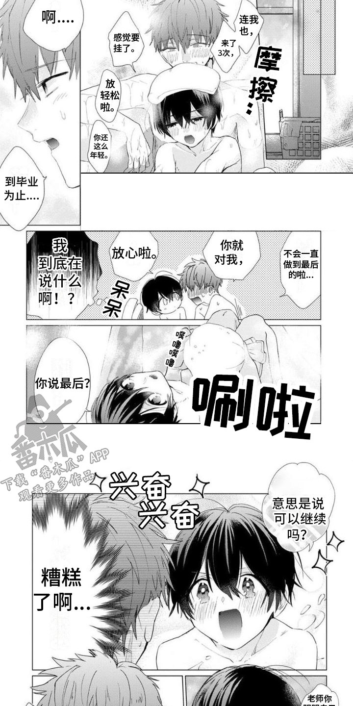 《正如您所说》第13章不是梦 第3页