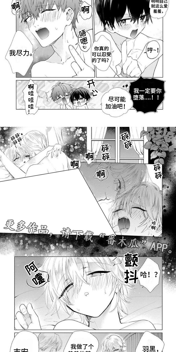 《正如您所说》第13章不是梦 第4页