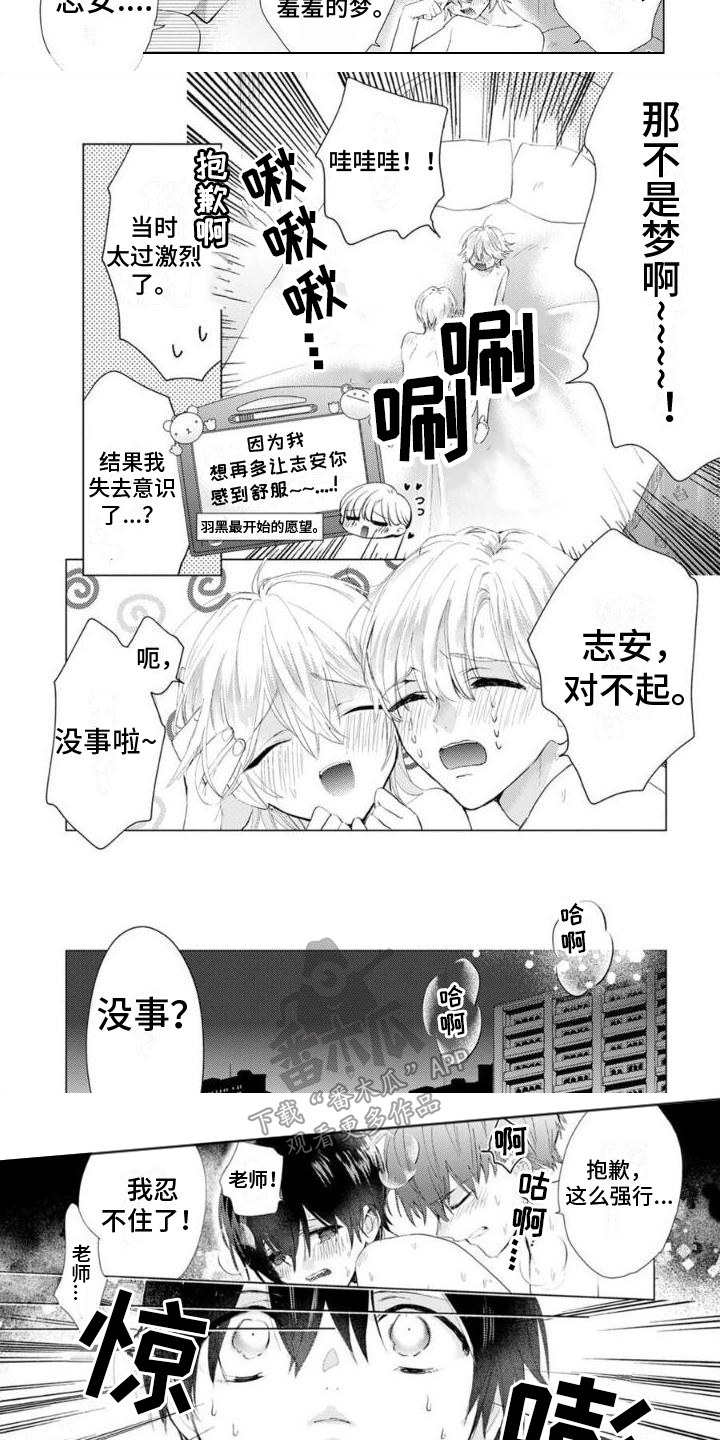 《正如您所说》第13章不是梦 第5页