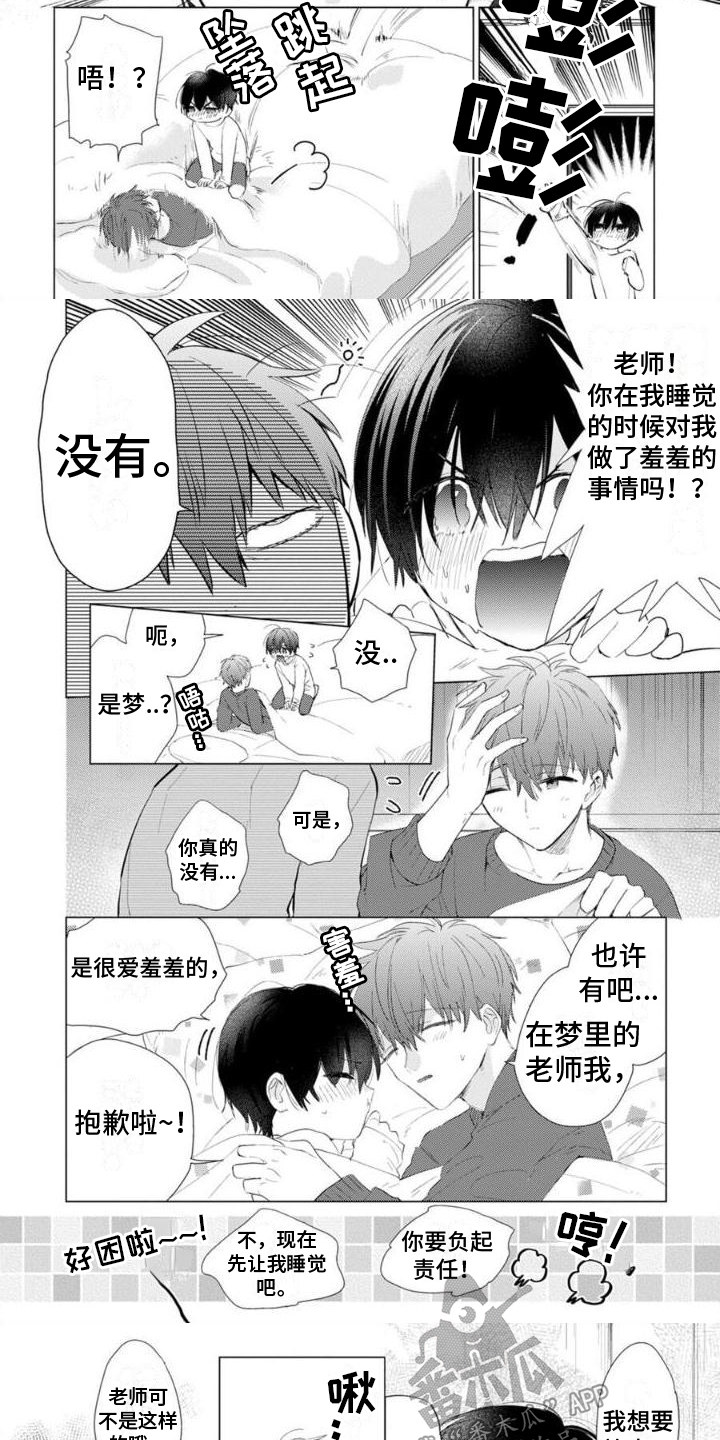 《正如您所说》第13章不是梦 第6页