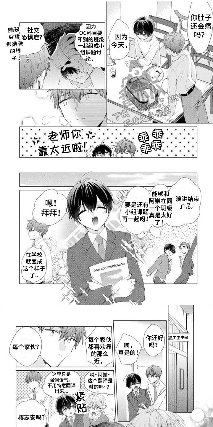 《正如您所说》第11章乖巧 第1页
