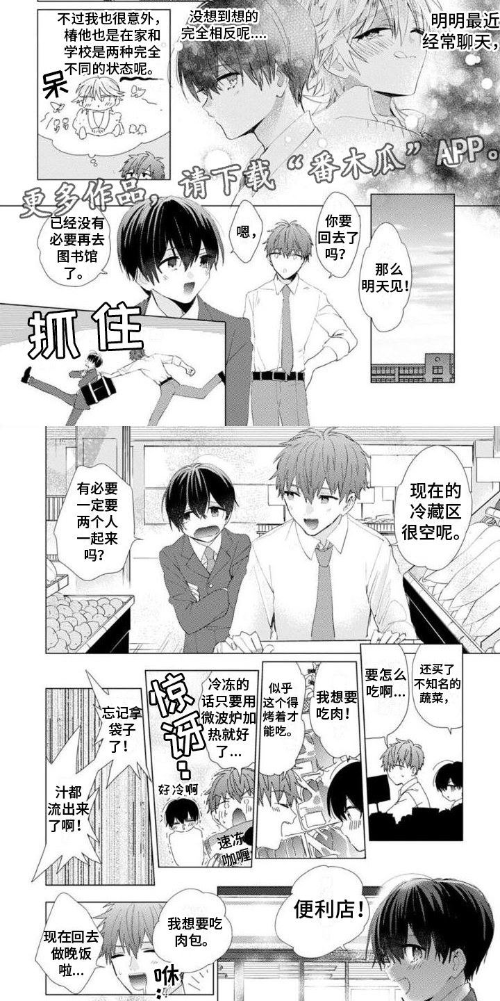 《正如您所说》第11章乖巧 第2页