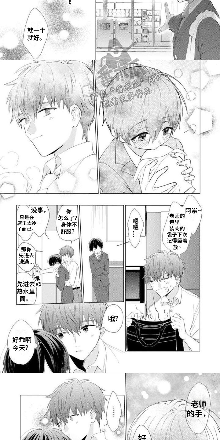 《正如您所说》第11章乖巧 第3页