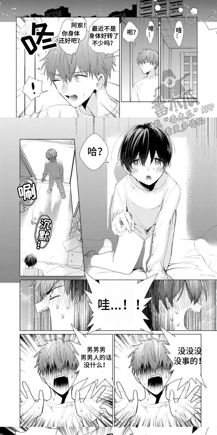 《正如您所说》第11章乖巧 第5页