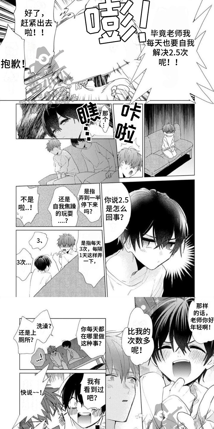 《正如您所说》第11章乖巧 第6页