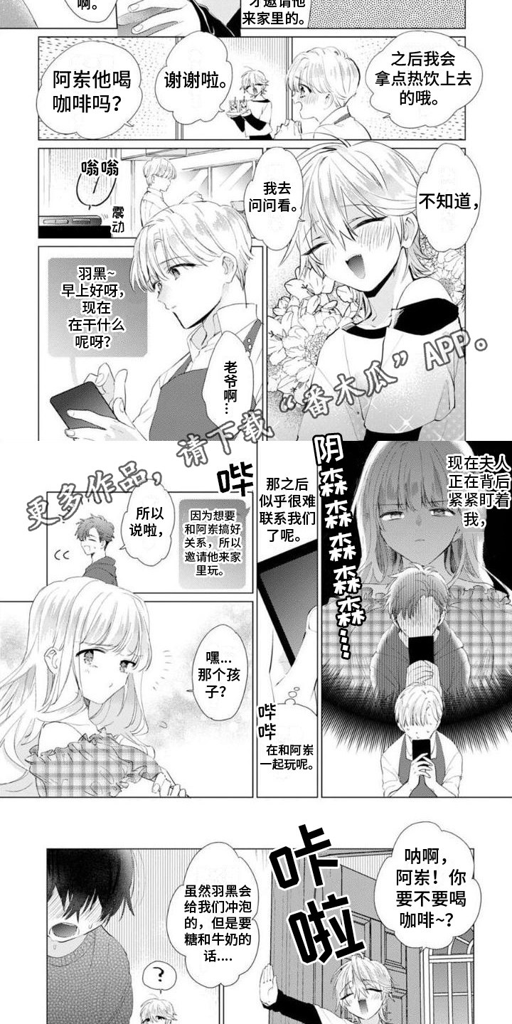 《正如您所说》第14章被发现 第2页