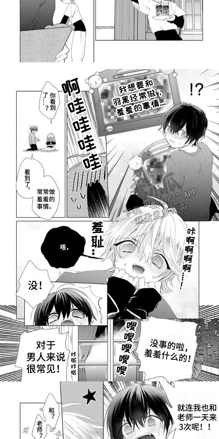 《正如您所说》第14章被发现 第3页