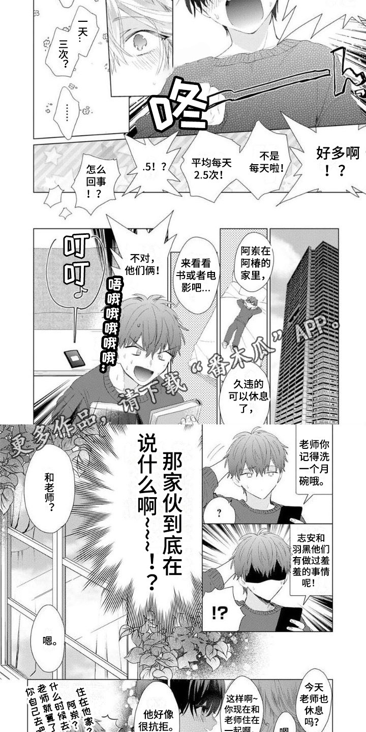 《正如您所说》第14章被发现 第4页