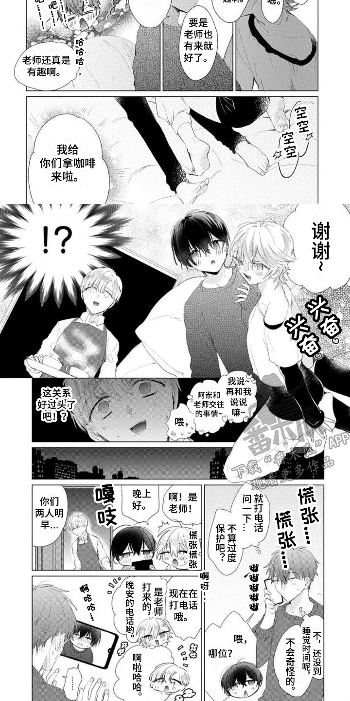 《正如您所说》第14章被发现 第5页