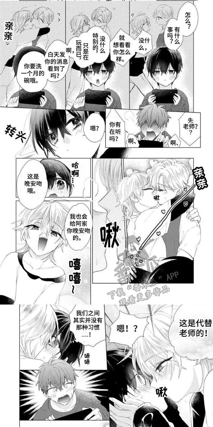 《正如您所说》第14章被发现 第6页