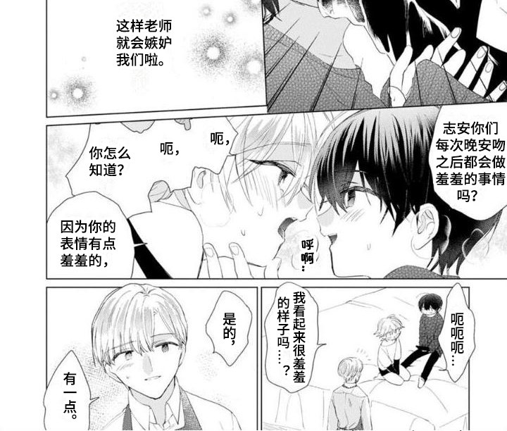 《正如您所说》第14章被发现 第7页