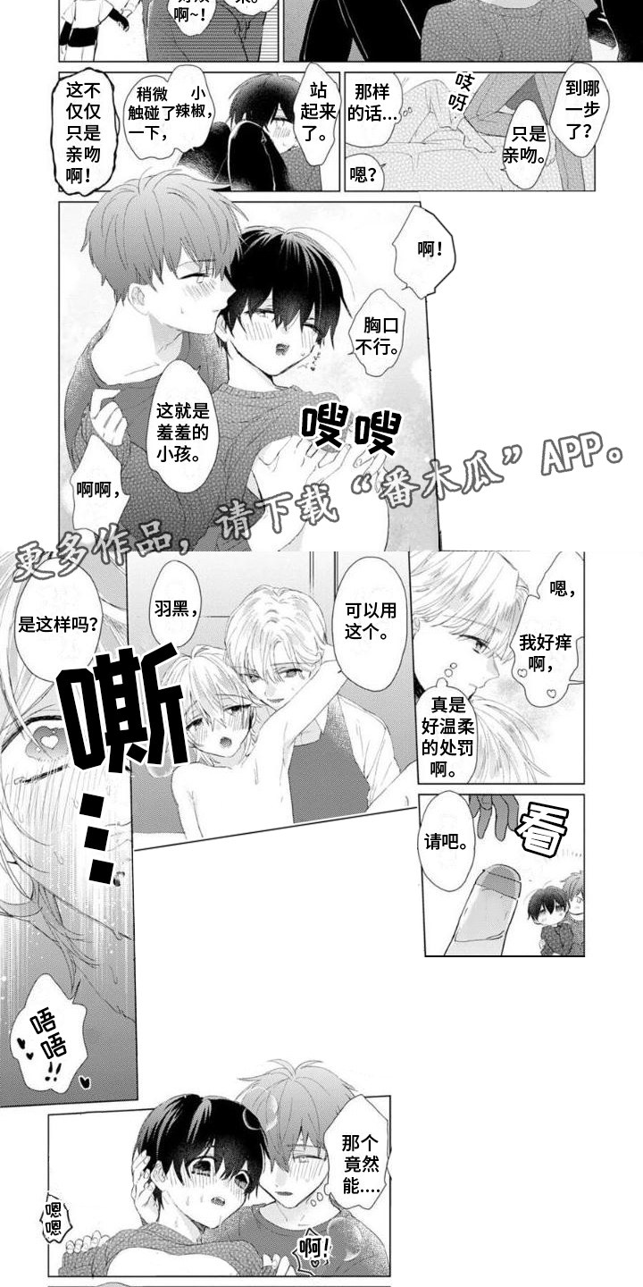 《正如您所说》第15章害羞 第2页