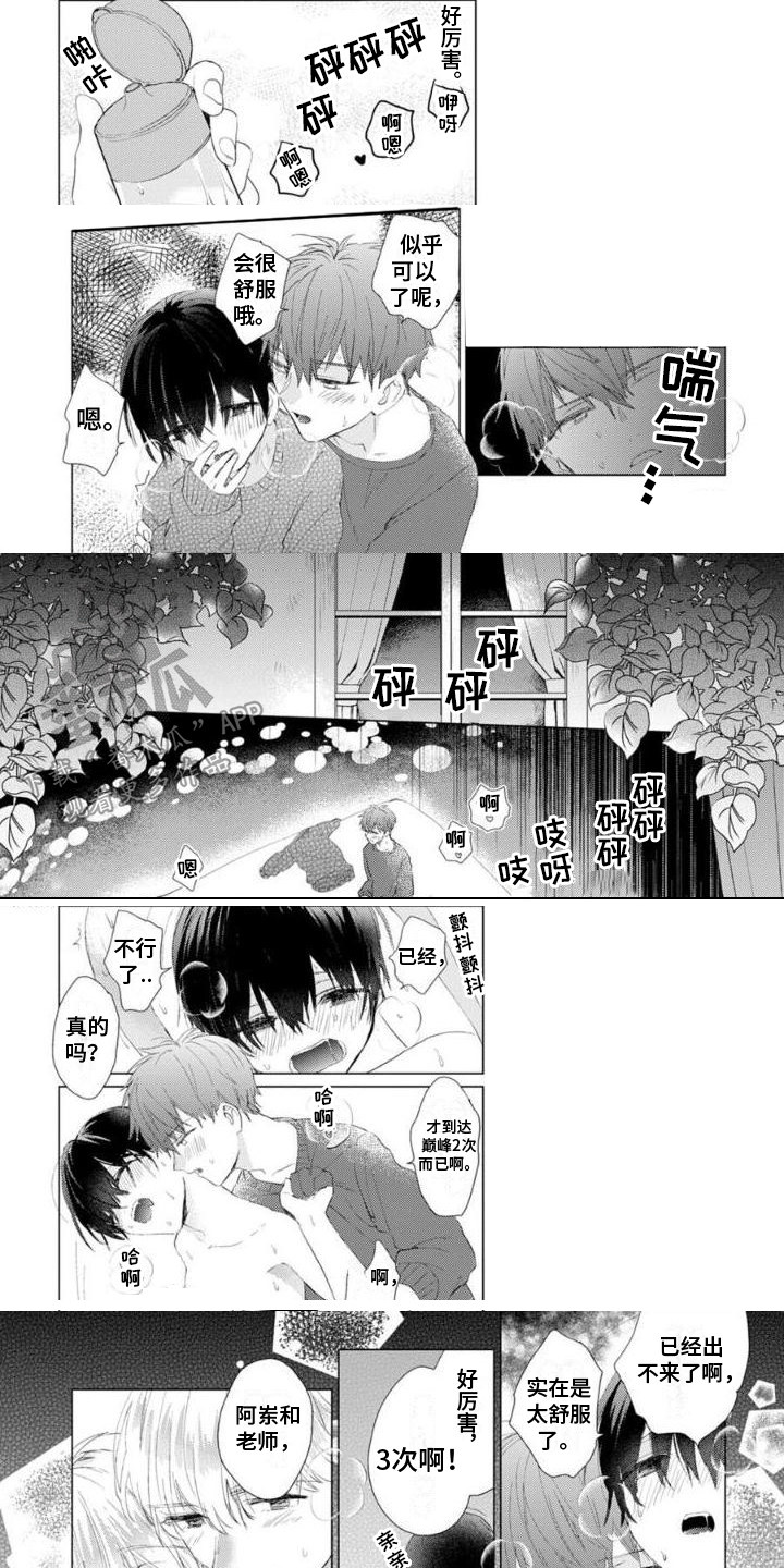 《正如您所说》第15章害羞 第3页