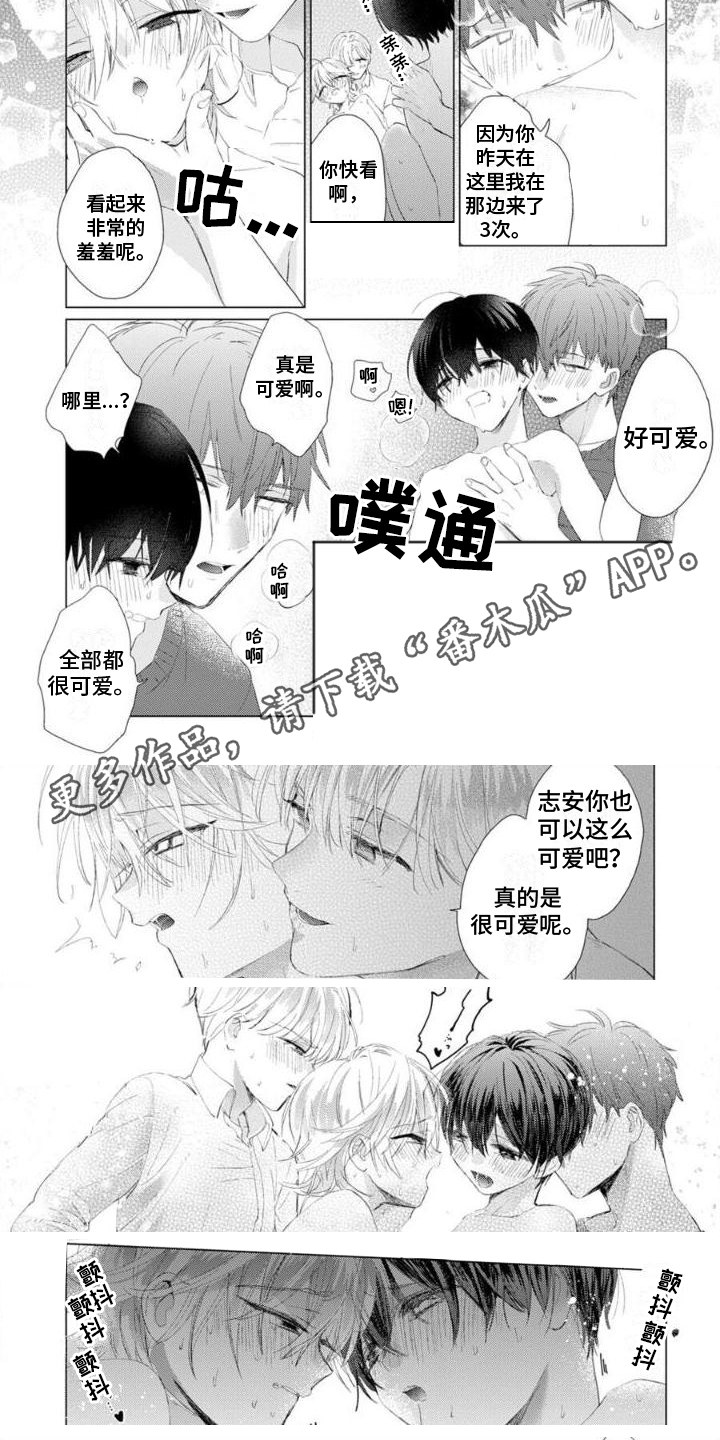 《正如您所说》第15章害羞 第4页