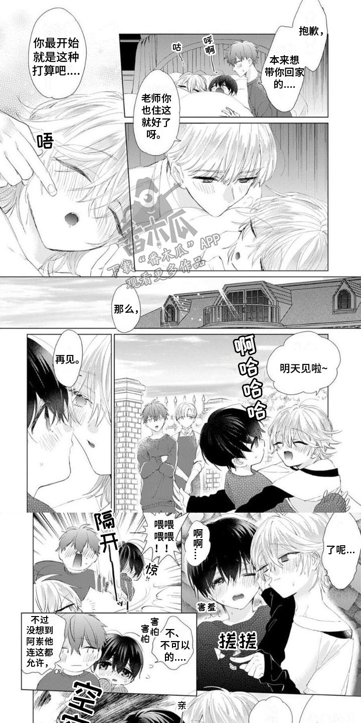 《正如您所说》第15章害羞 第5页
