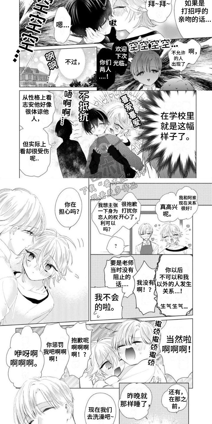 《正如您所说》第15章害羞 第6页