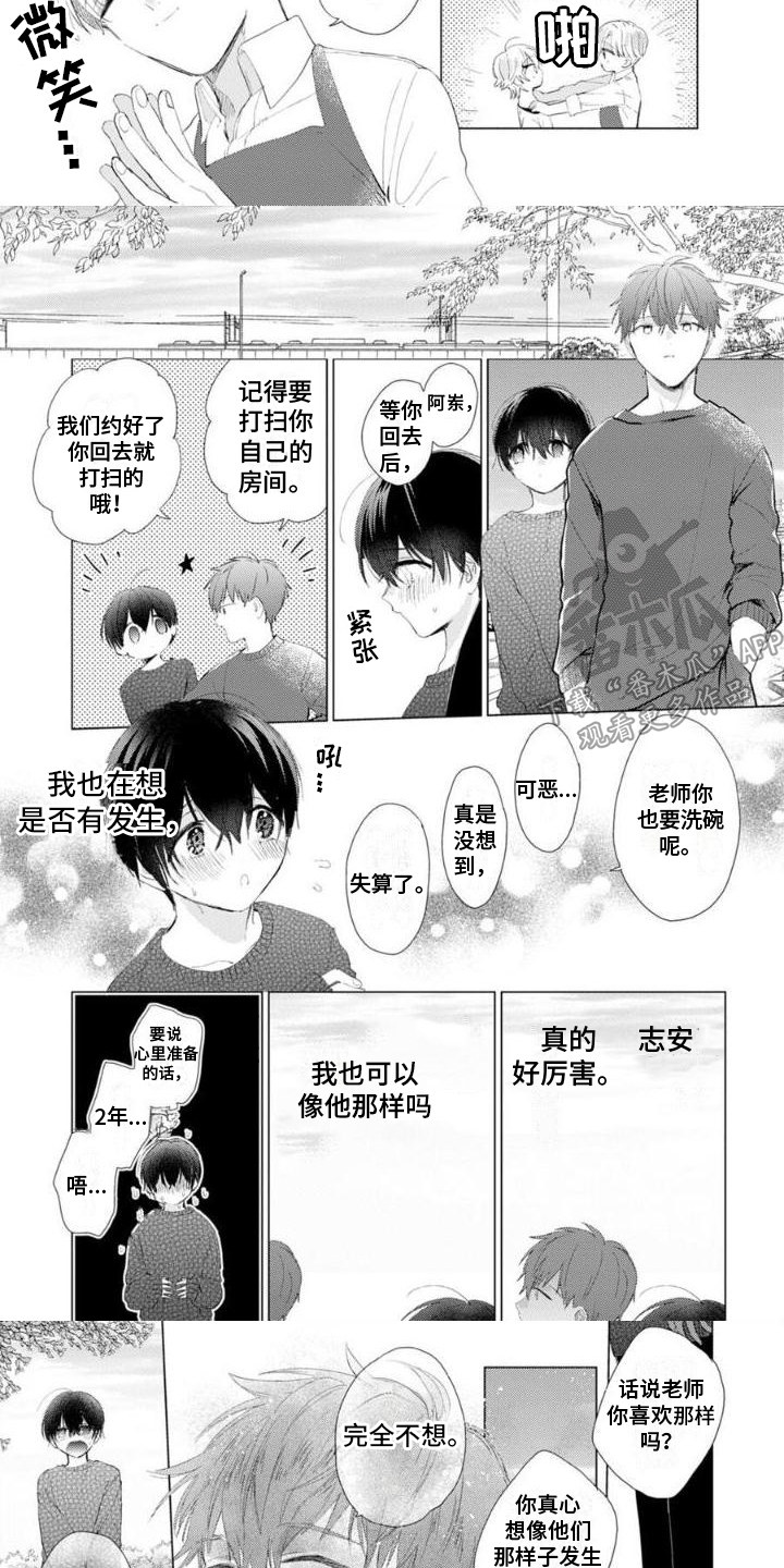 《正如您所说》第15章害羞 第7页