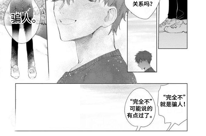 《正如您所说》第15章害羞 第8页