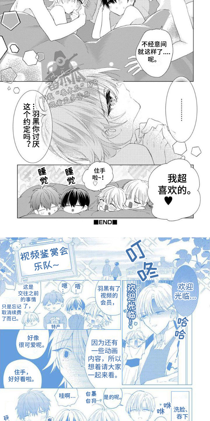 《正如您所说》第17章约定（完结） 第3页