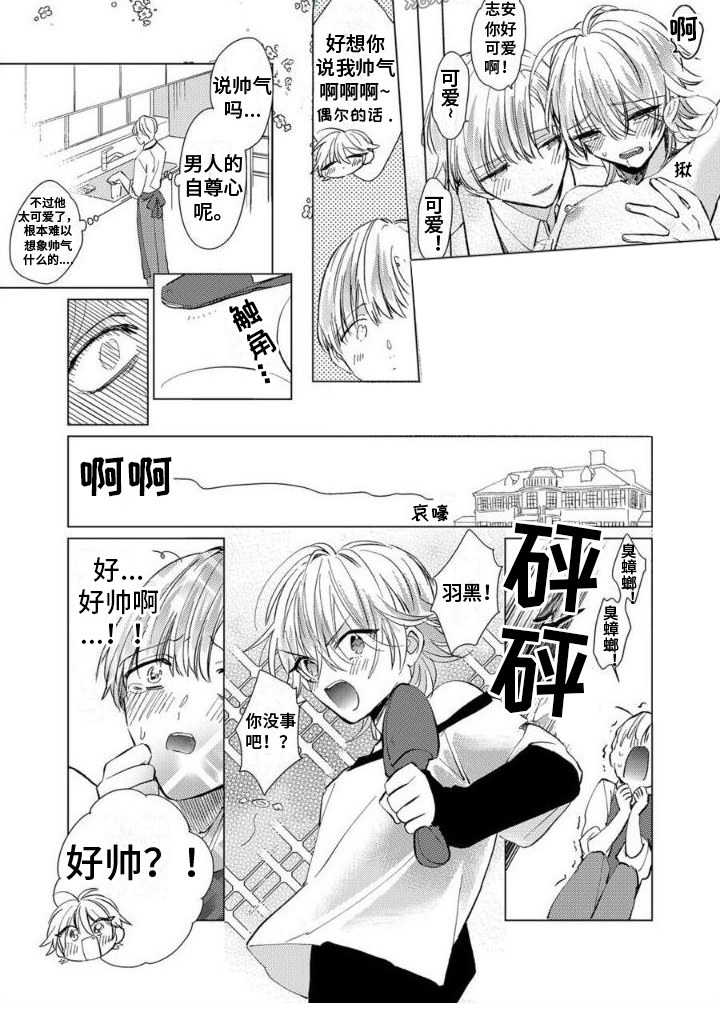 《正如您所说》第17章约定（完结） 第5页