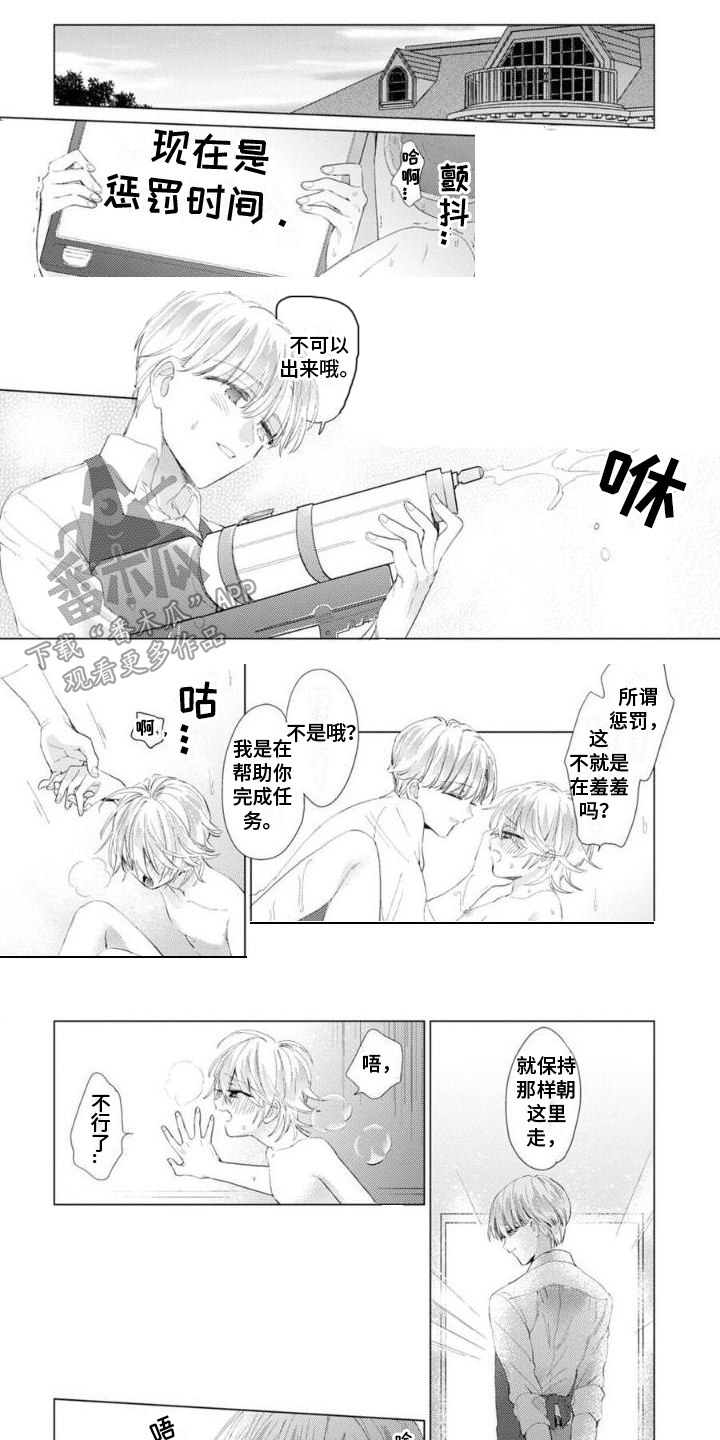 《正如您所说》第16章浇花时间 第1页