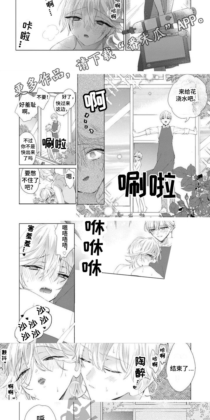 《正如您所说》第16章浇花时间 第2页