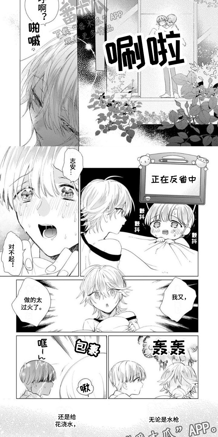 《正如您所说》第16章浇花时间 第3页