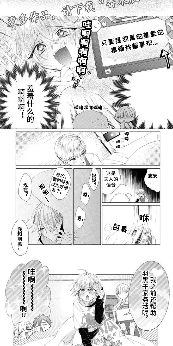《正如您所说》第16章浇花时间 第4页