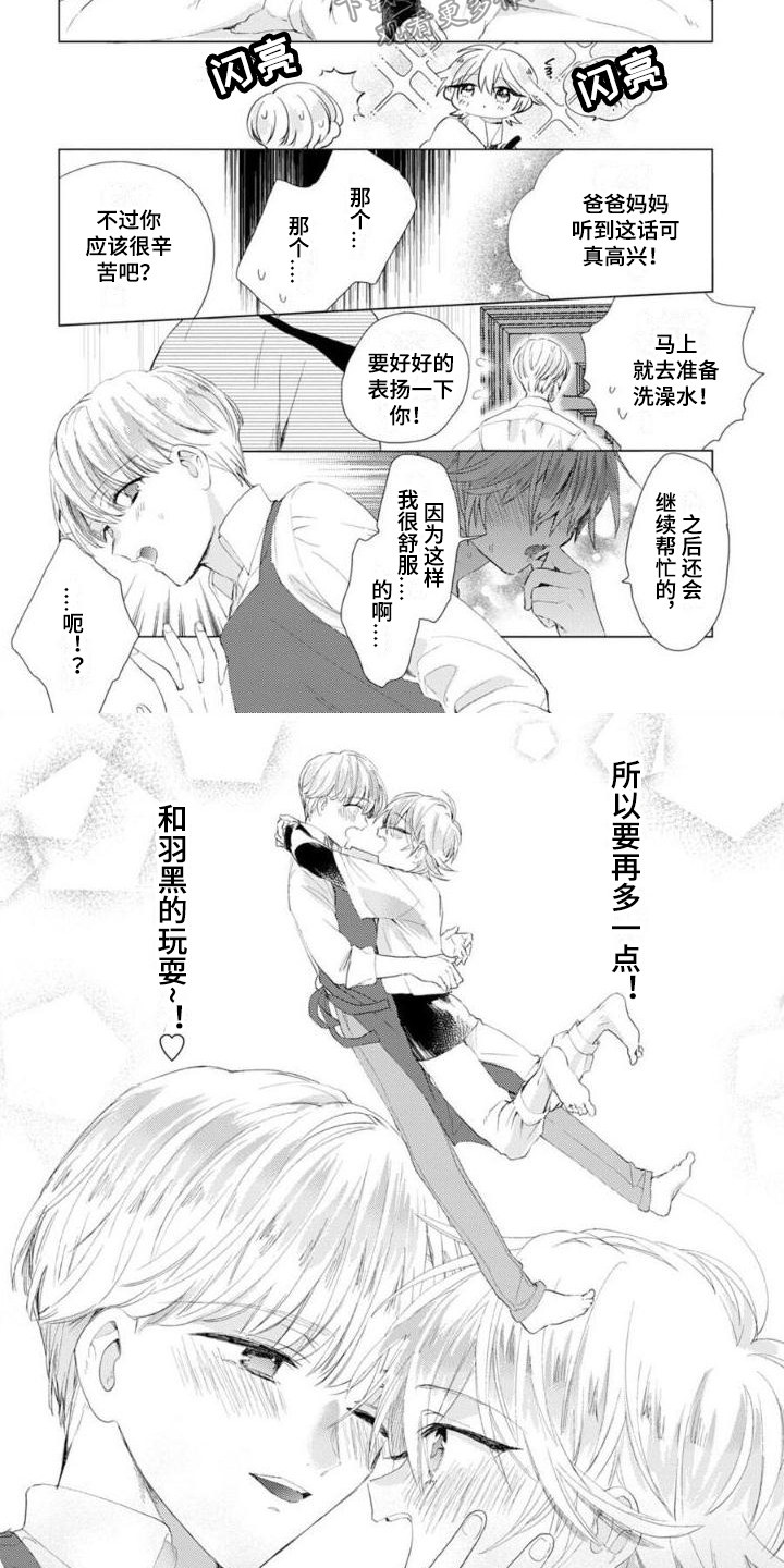 《正如您所说》第16章浇花时间 第5页
