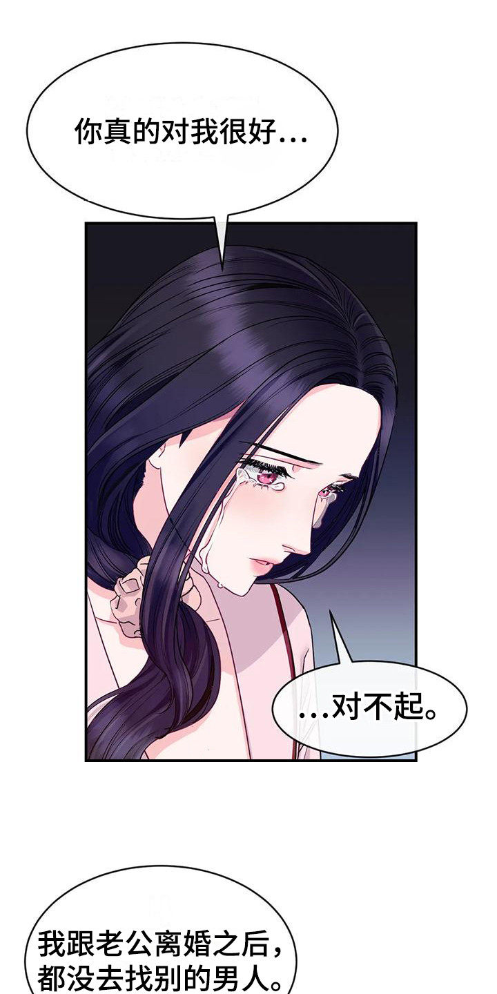 《扭曲的情感》第3章表白 第12页