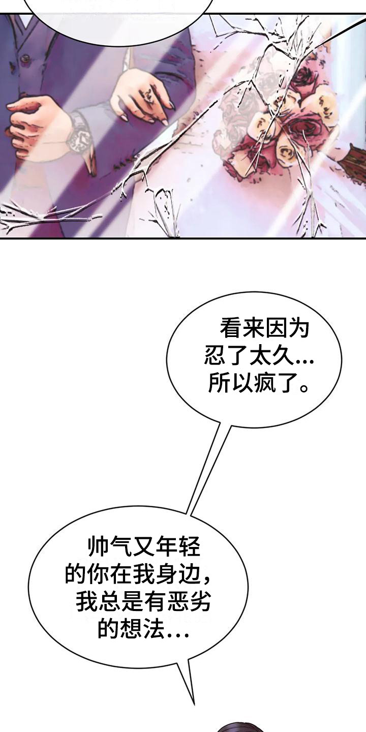 《扭曲的情感》第3章表白 第13页