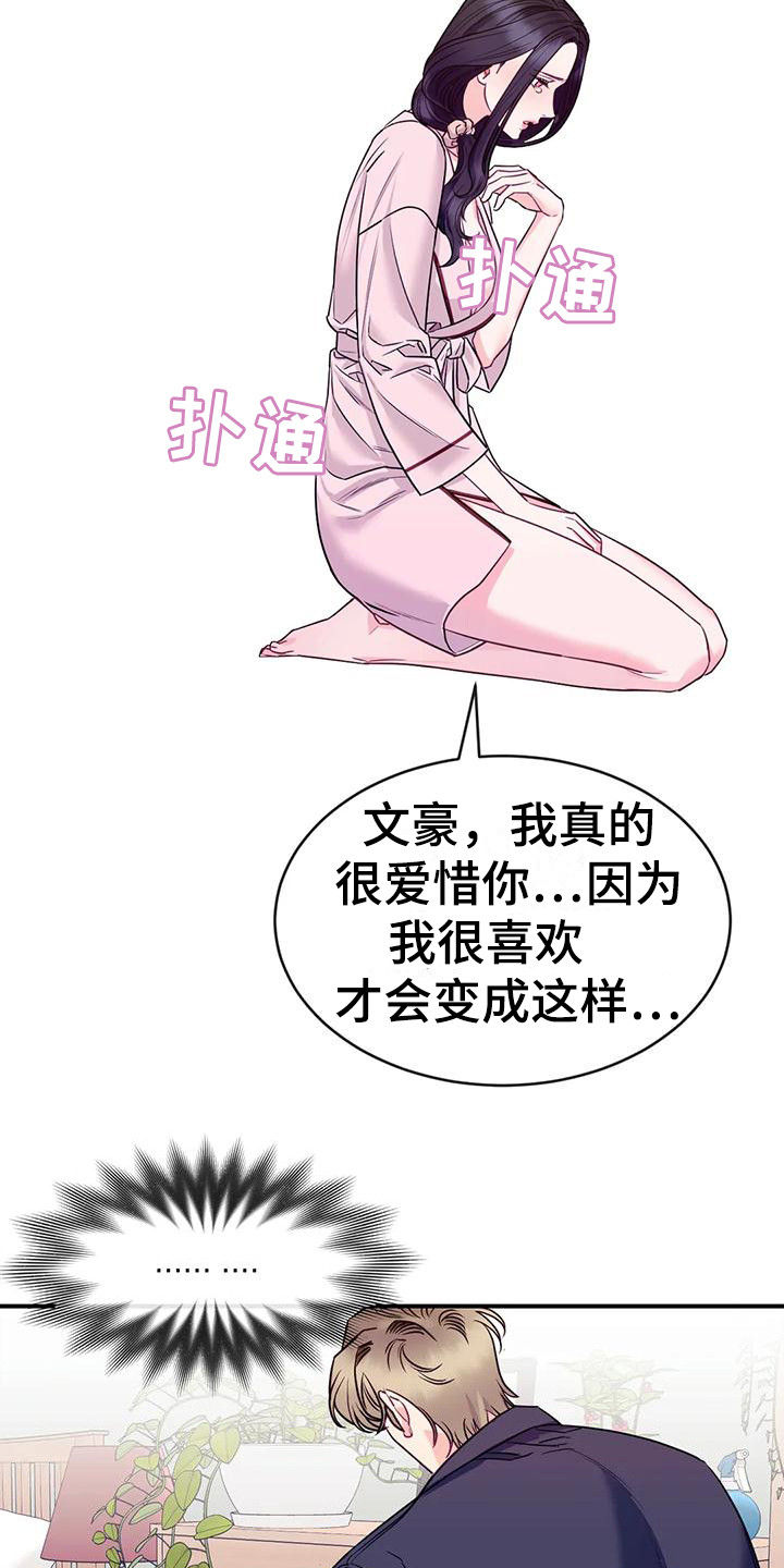 《扭曲的情感》第3章表白 第14页