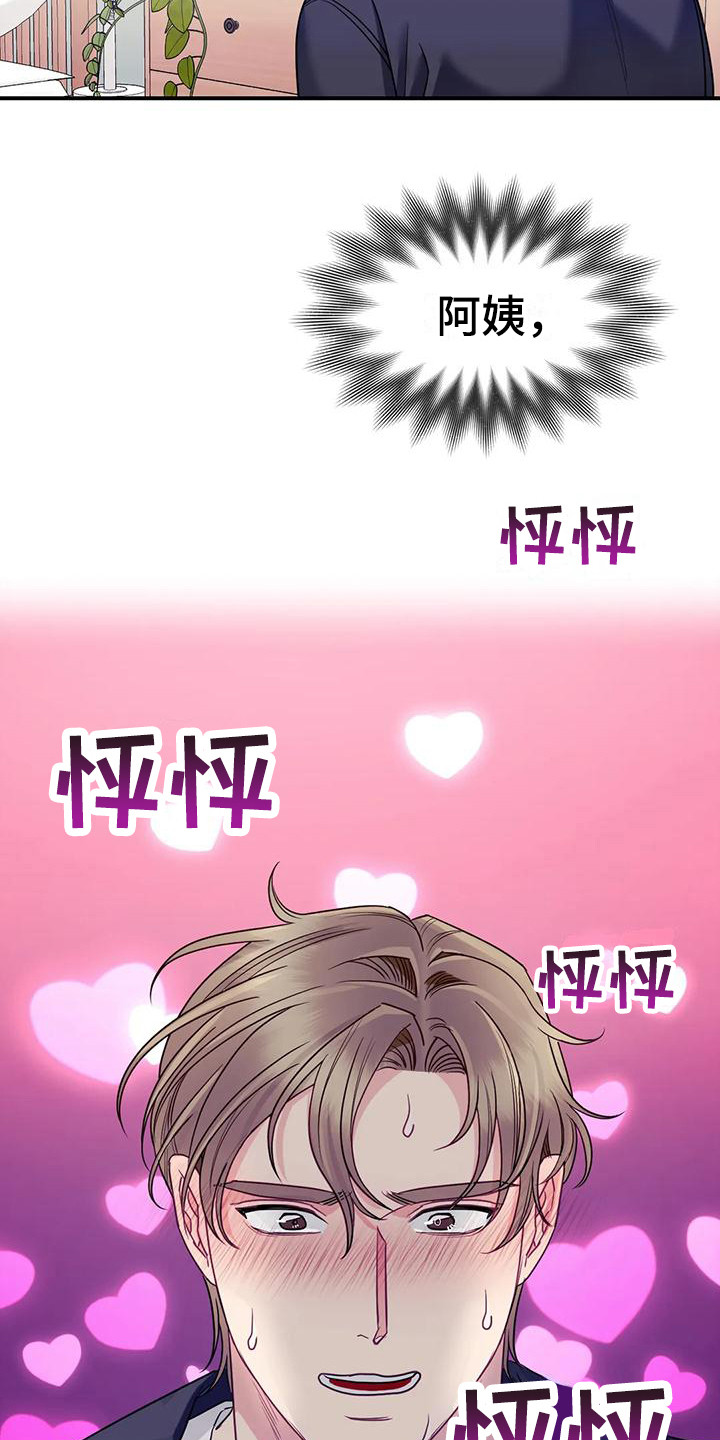 《扭曲的情感》第3章表白 第15页