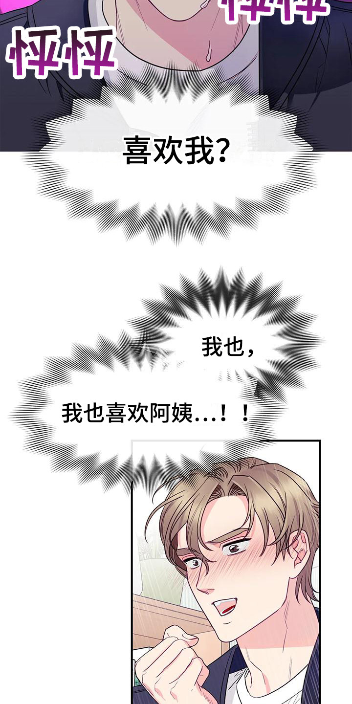 《扭曲的情感》第3章表白 第16页