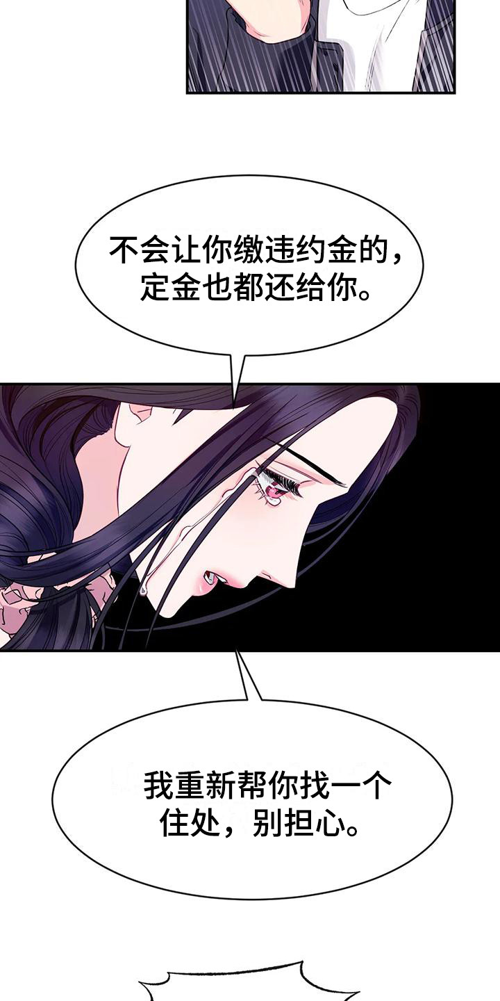《扭曲的情感》第3章表白 第17页