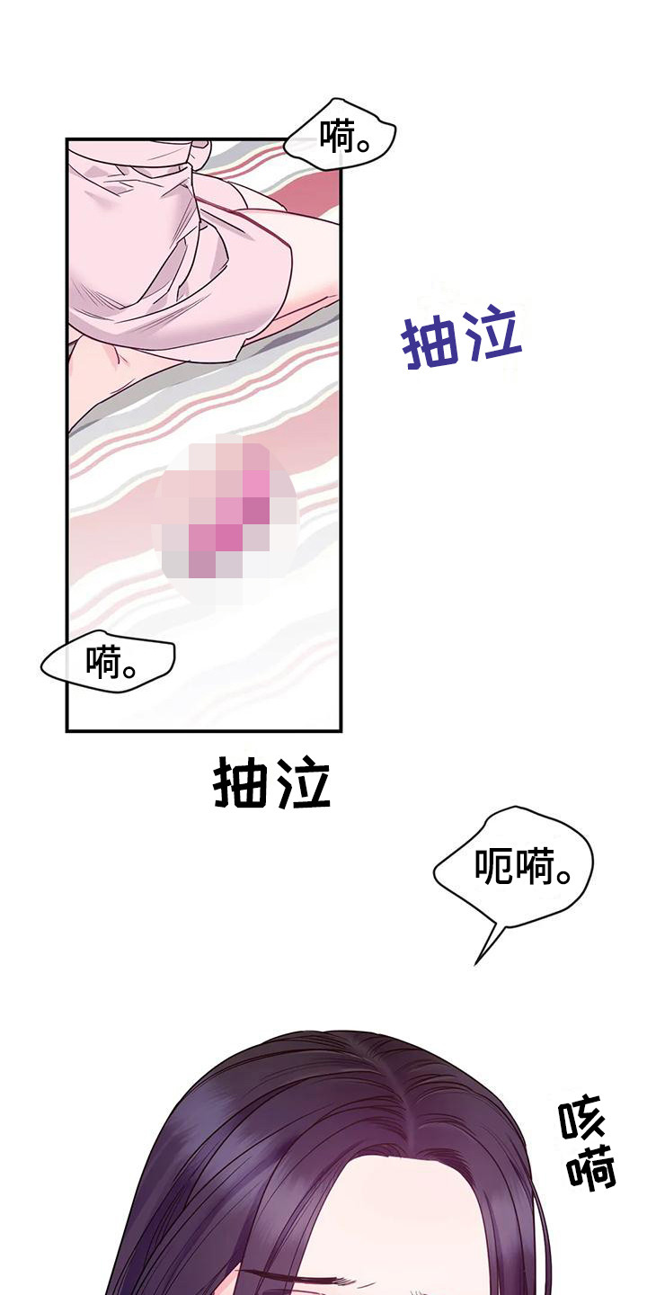 《扭曲的情感》第3章表白 第1页