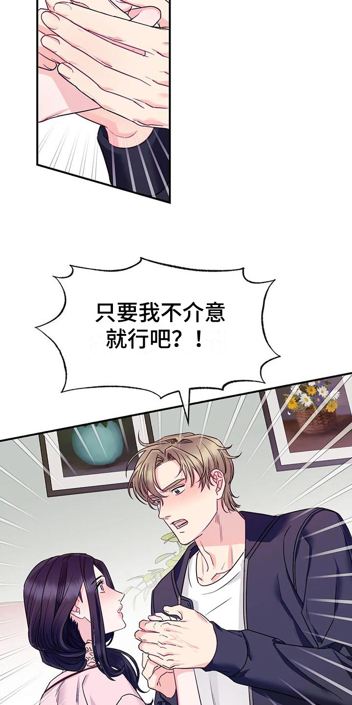 《扭曲的情感》第3章表白 第20页
