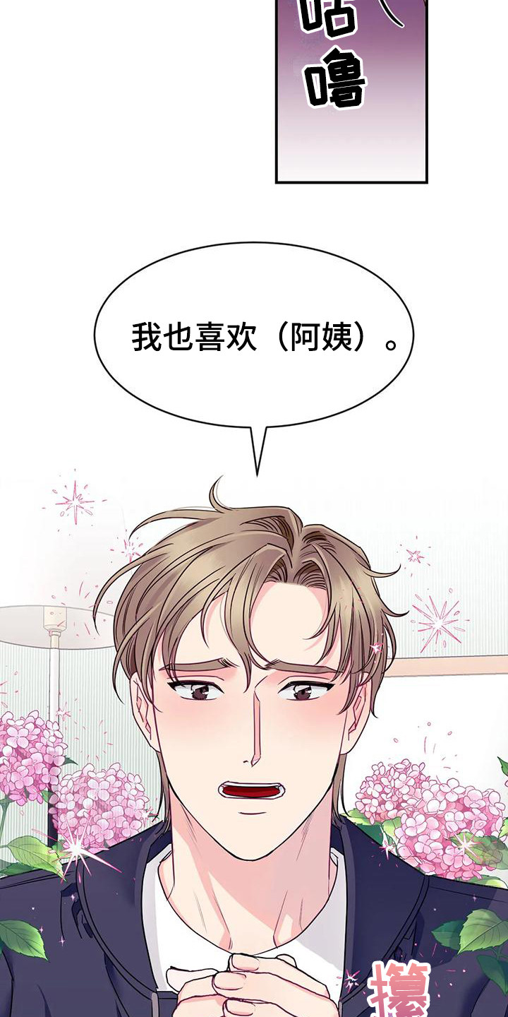 《扭曲的情感》第3章表白 第22页