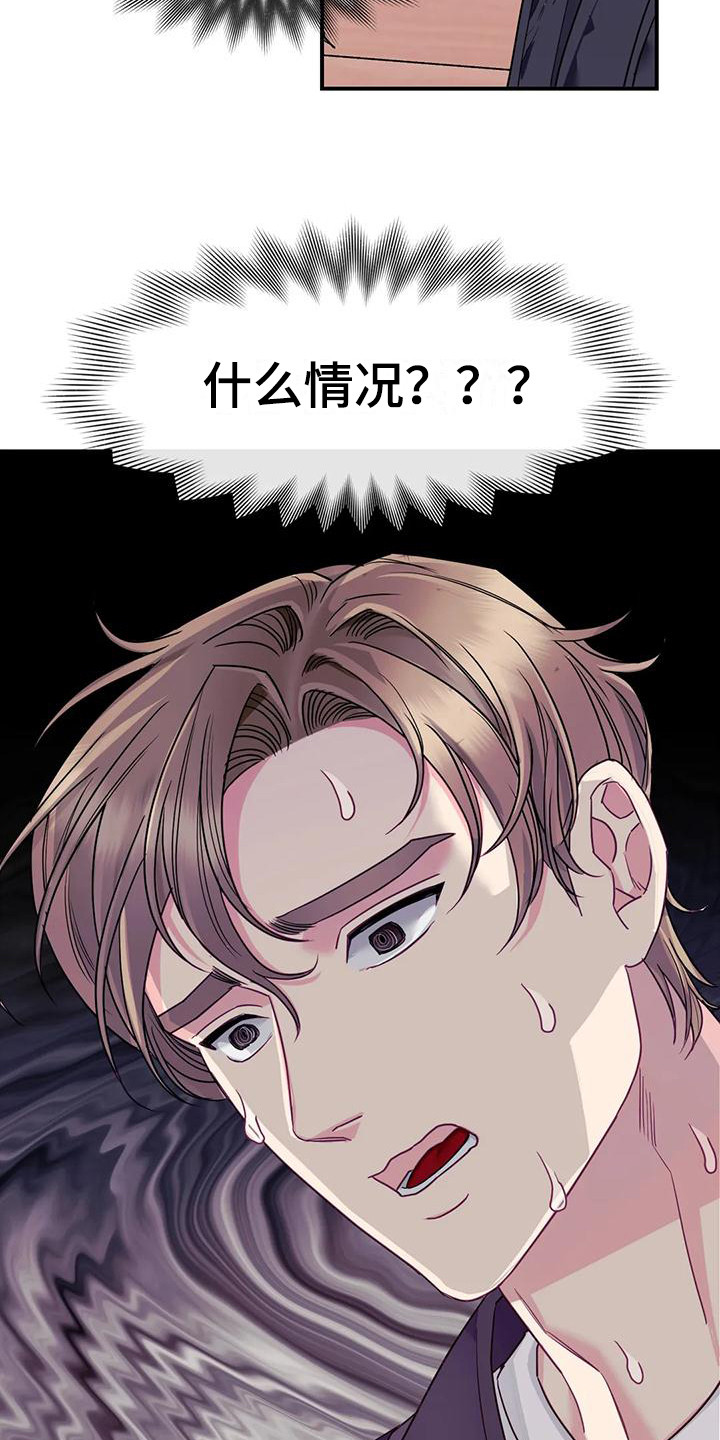 《扭曲的情感》第3章表白 第3页