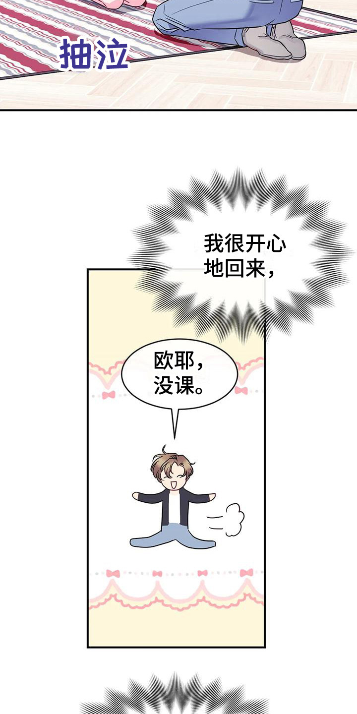 《扭曲的情感》第3章表白 第5页