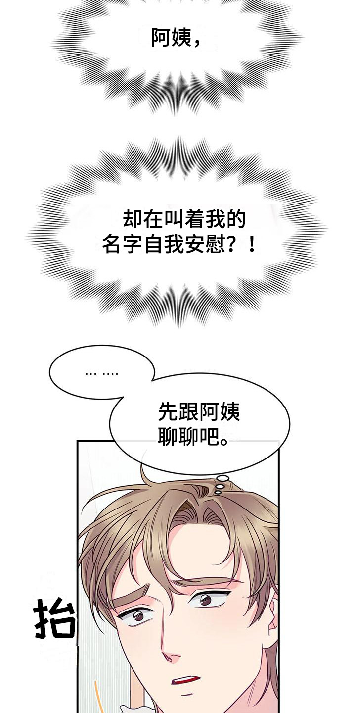 《扭曲的情感》第3章表白 第6页