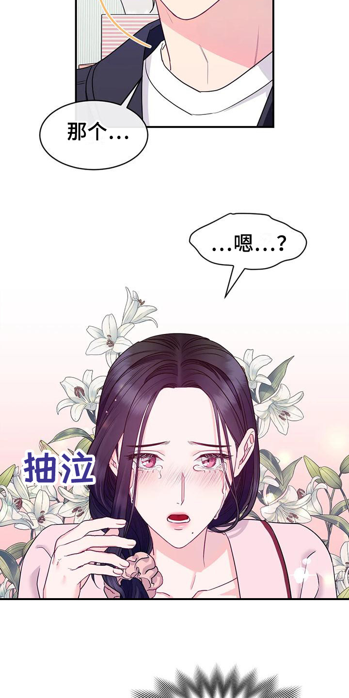《扭曲的情感》第3章表白 第7页