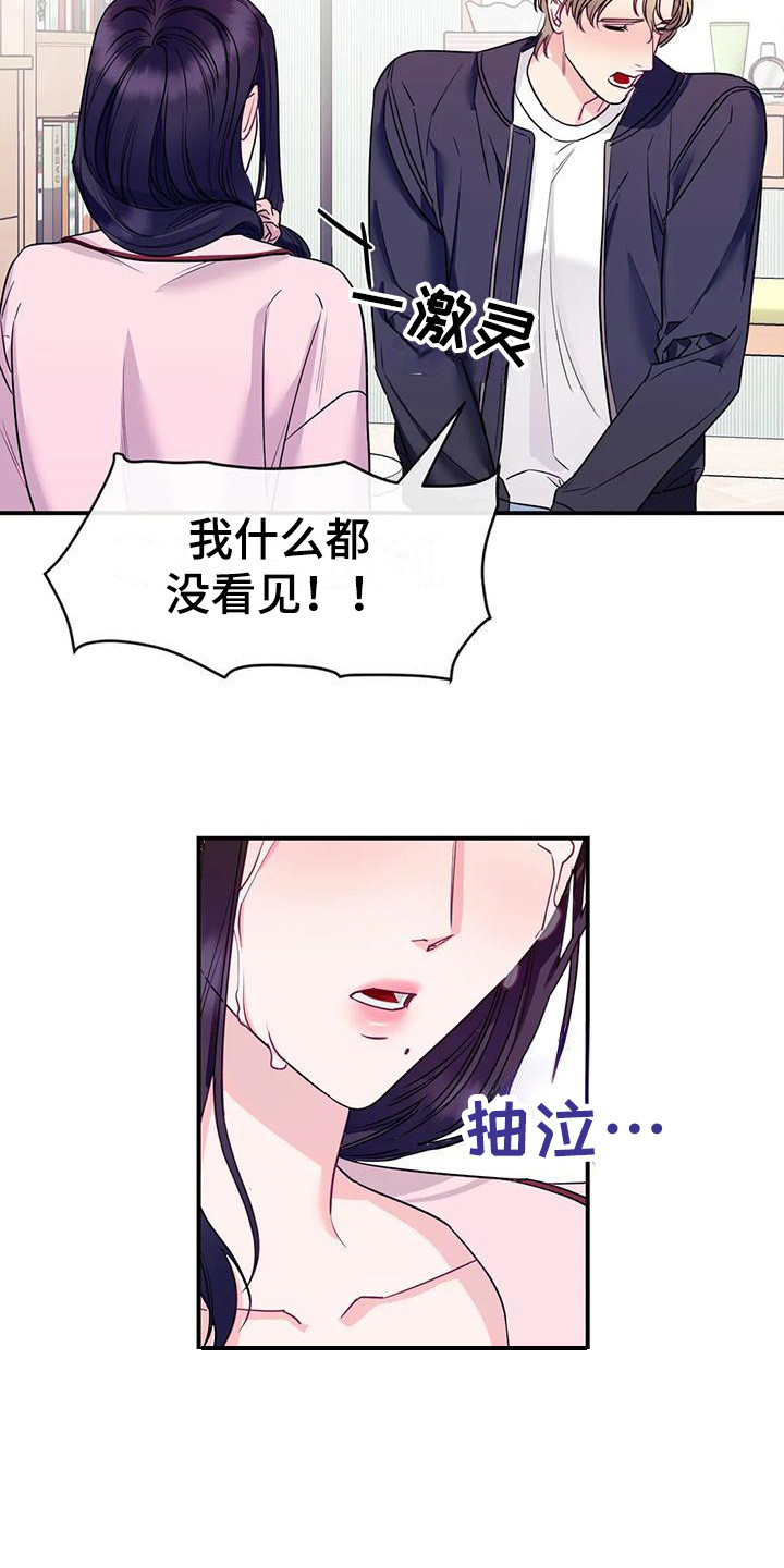 《扭曲的情感》第3章表白 第9页
